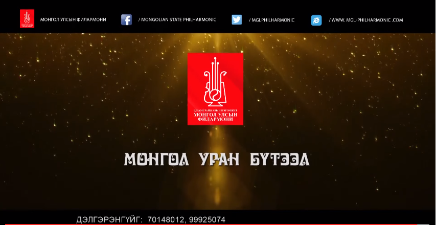 Дан хөгжмийн болоод дууны уран бүтээлийн концерт болно